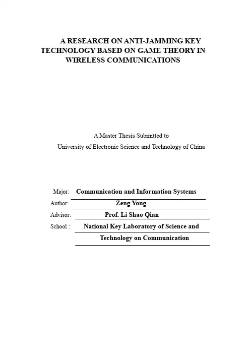 基于博弈论的无线通信抗干扰关键技术分析