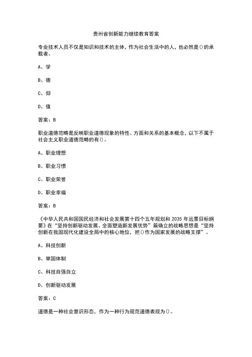 贵州省创新能力继续教育答案
