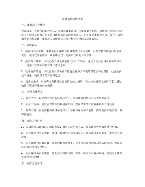 政府工程装修方案