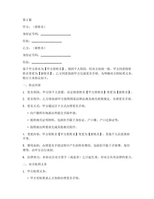 更名的协议书范本(3篇)