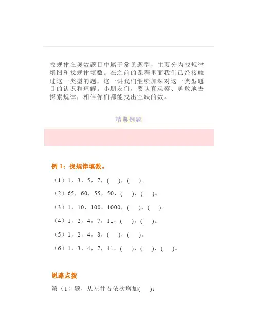 小学二年级数学奥数题找规律填数专项练习拓展思维必练