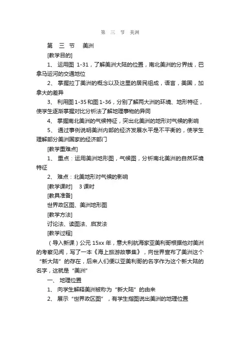 第?三?节?美洲