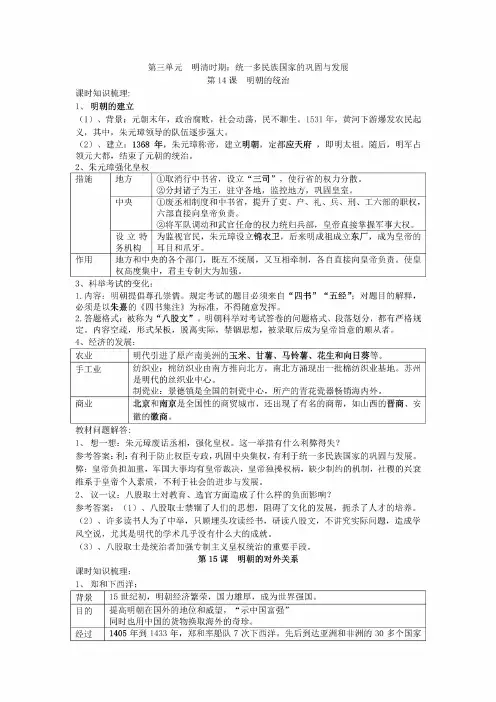 人教版七年级历史下册第三单元明清时期统一多民族国家的巩固和发展知识要点