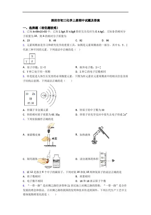 深圳市初三初三化学上册期中试题及答案
