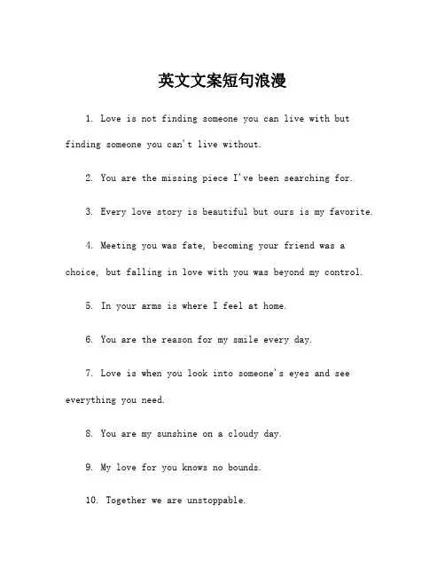 英文文案短句浪漫
