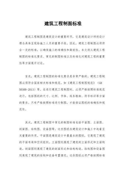 建筑工程制图标准