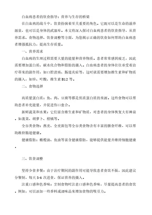 白血病饮食指导