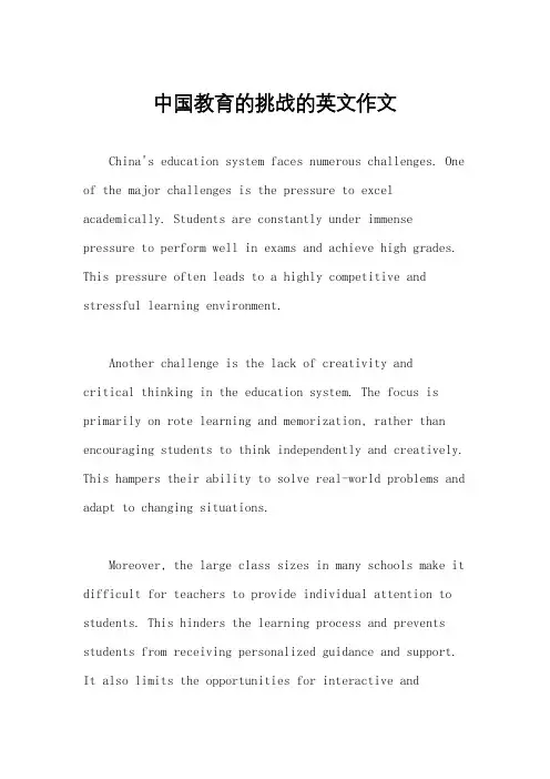 中国教育的挑战的英文作文