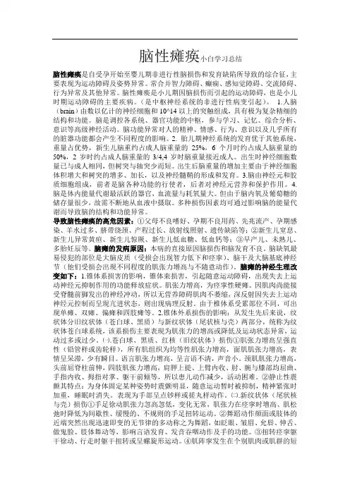 脑性瘫痪小白浅谈