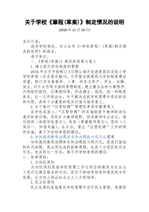 实验小学关于学校《章程(草案)》制定情况的说明