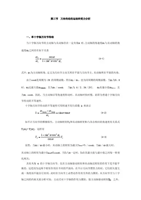万向传动的运动和受力分析