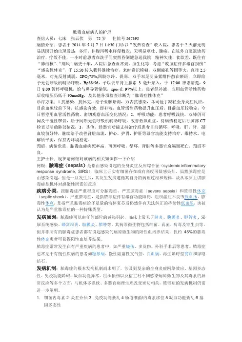 脓毒血症