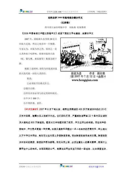 2008年高考语文试题江西卷作文