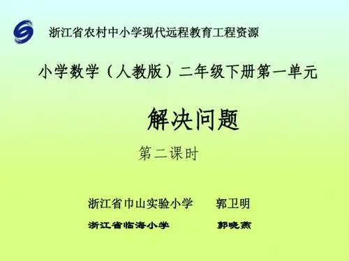 例2  加减两步计算应用题