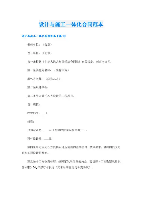 设计与施工一体化合同范本