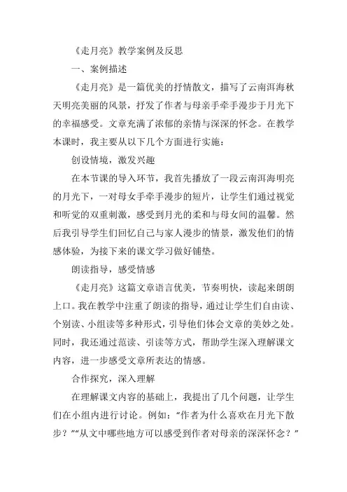 《走月亮》教学案例及反思