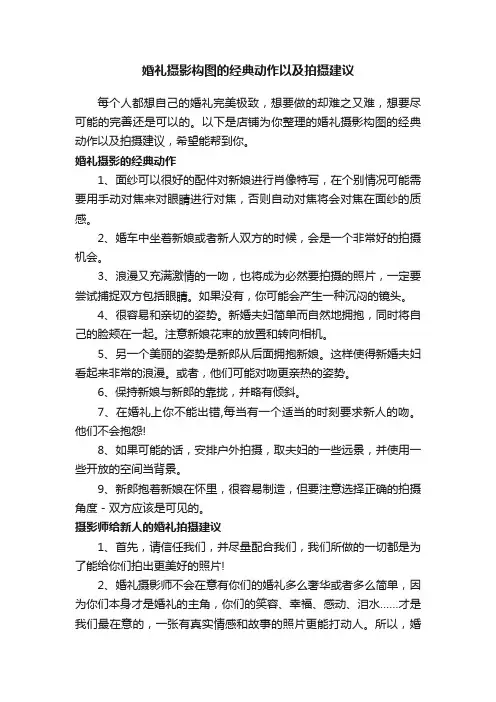 婚礼摄影构图的经典动作以及拍摄建议
