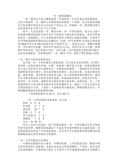 一对一辅导的概念