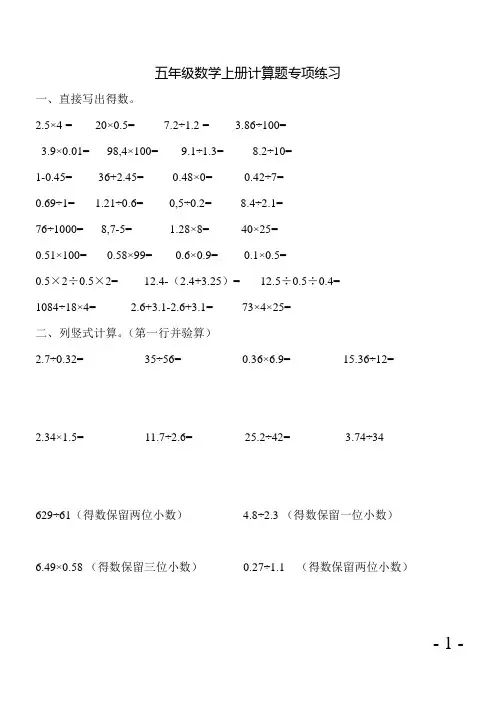 五年级数学上册计算题专项练习