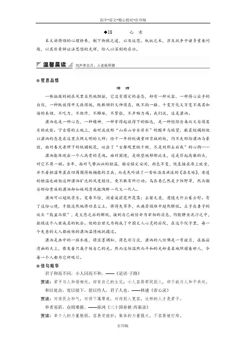 粤教版-语文-高一语文粤教版选修《唐宋散文选读》教学案 第五单元18 心 术