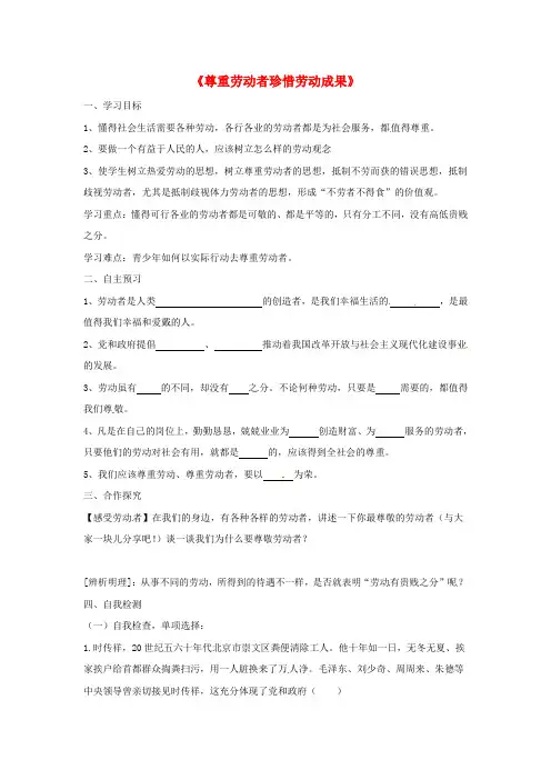 教科版初中政治八年级下册10尊重劳动者,珍惜劳动成果word教案(2)