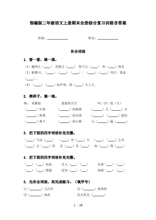 部编版二年级语文上册期末全册综合复习训练含答案