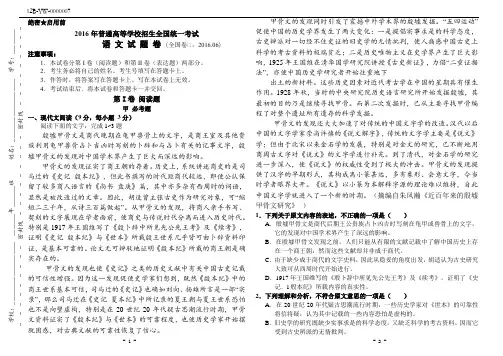 2016年高考语文试卷(全国I卷,附答案)