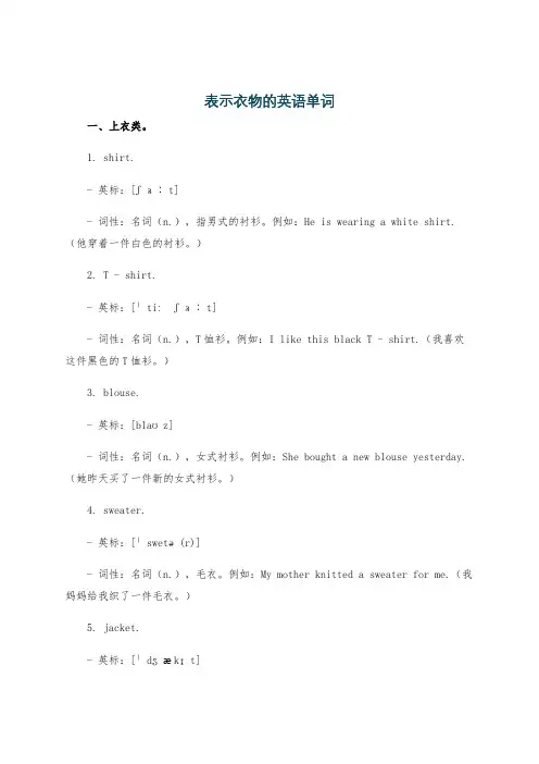 表示衣物的英语单词