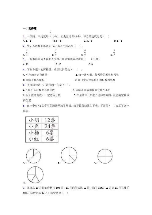 (五套试卷)【沪教版】小学数学小升初第一次模拟试题(带答案)