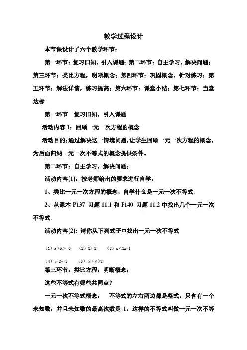 初中数学鲁教版七年级下册《114一元一次不等式》教学设计模板