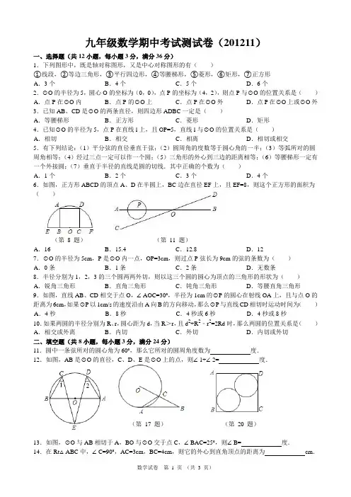 2012新人教版九年级上册数学期中考试试卷