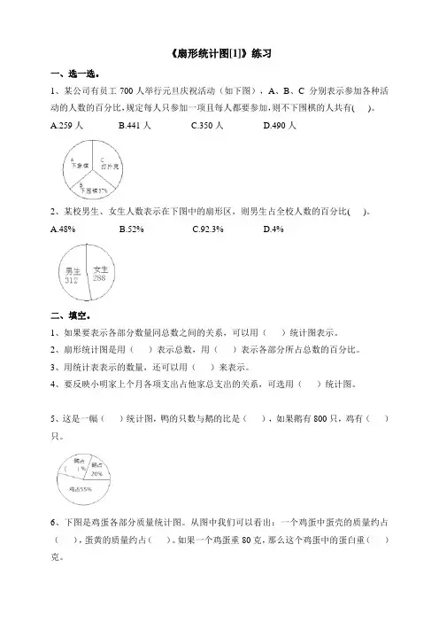 数学浙教版六年级上册第十九课时 扇形统计图[1] 练习(练习)