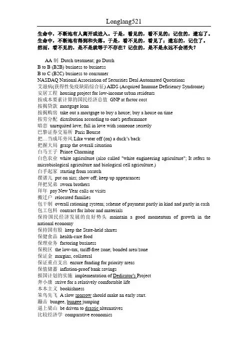 Fbxide英语口译用语精选
