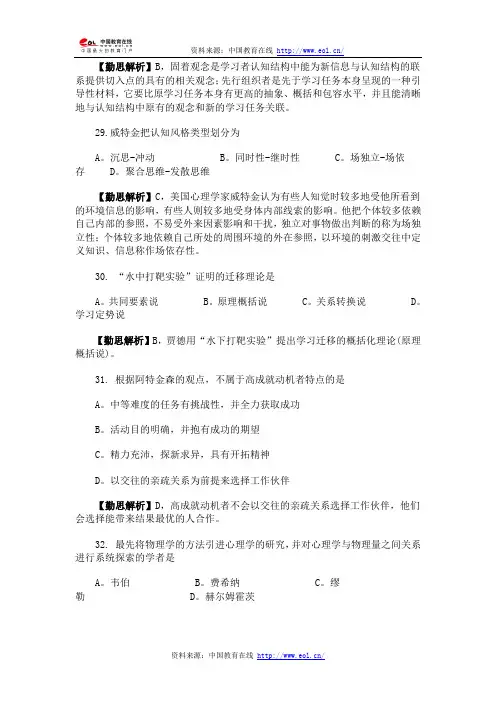 2014年心理学考研真题参考答案及解析(3)