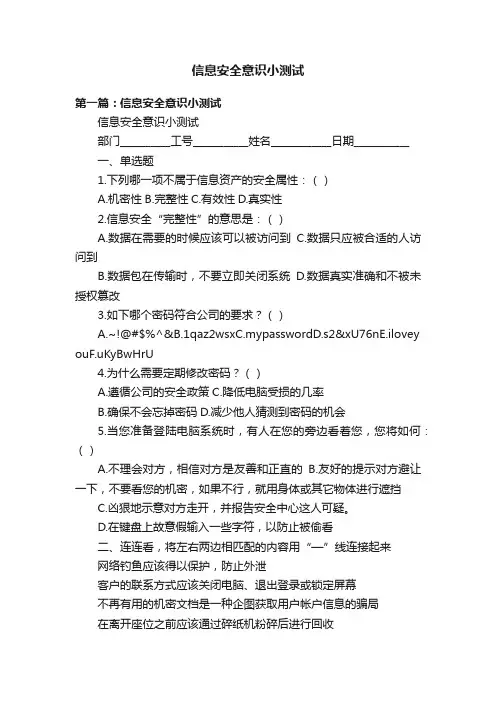 信息安全意识小测试