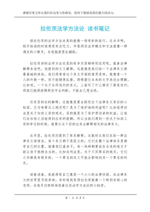 拉伦茨法学方法论 读书笔记