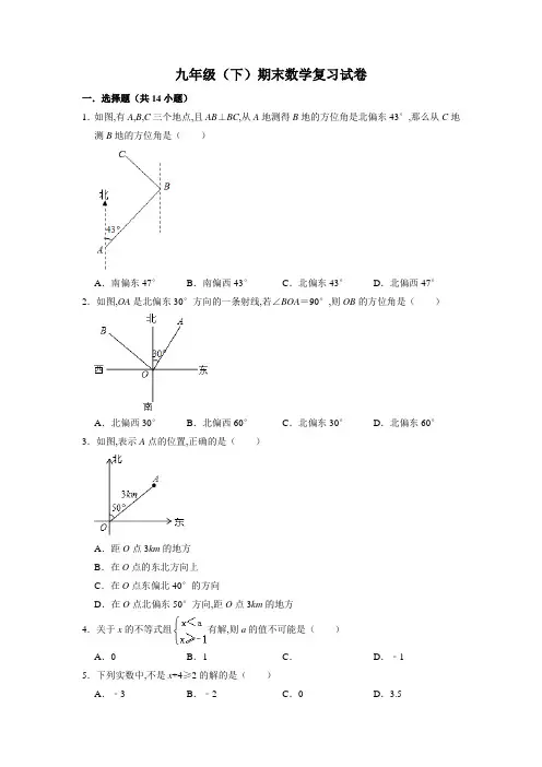 浙教版数学九年级下学期期末复习试卷(含解析)