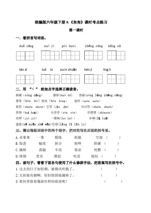 部编版小学语文六年级下册8《匆匆》练习试题