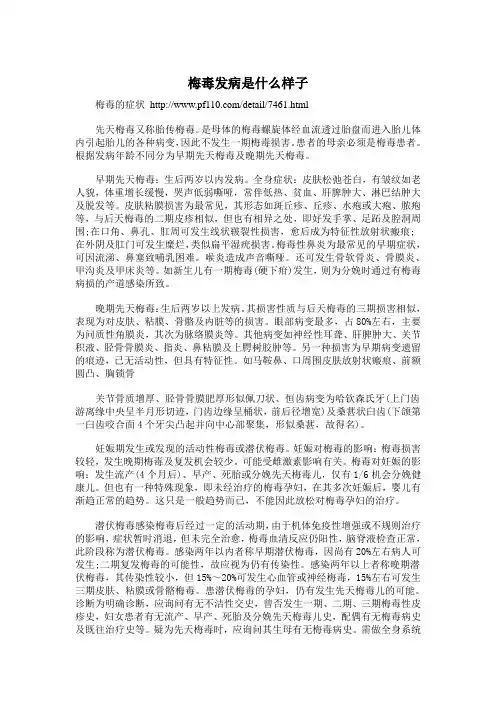 梅毒发病是什么样子