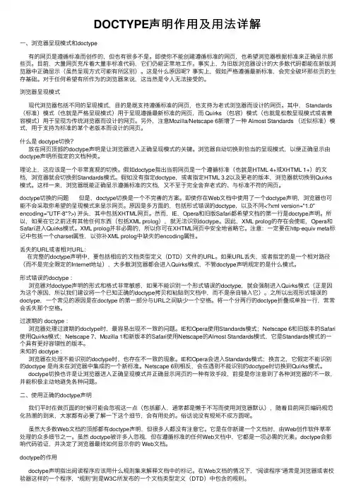 DOCTYPE声明作用及用法详解