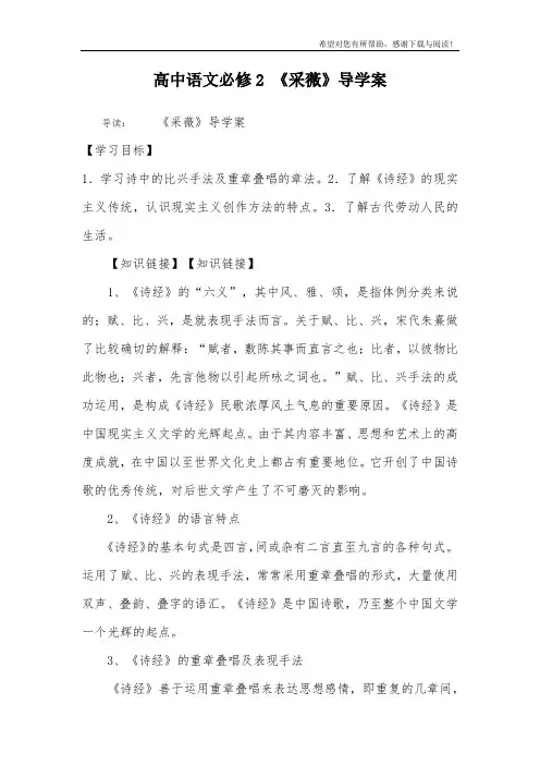 高中语文必修2 《采薇》导学案