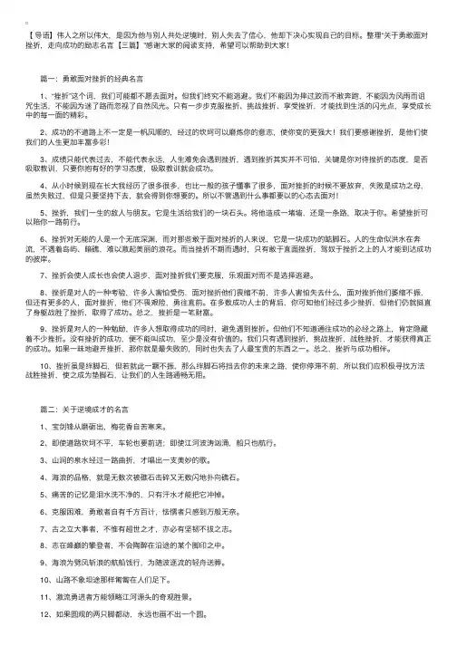 关于勇敢面对挫折，走向成功的励志名言【三篇】