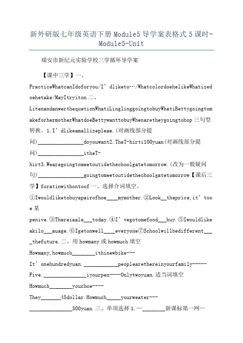 新外研版七年级英语下册Module5导学案表格式5课时-Module5-Unit