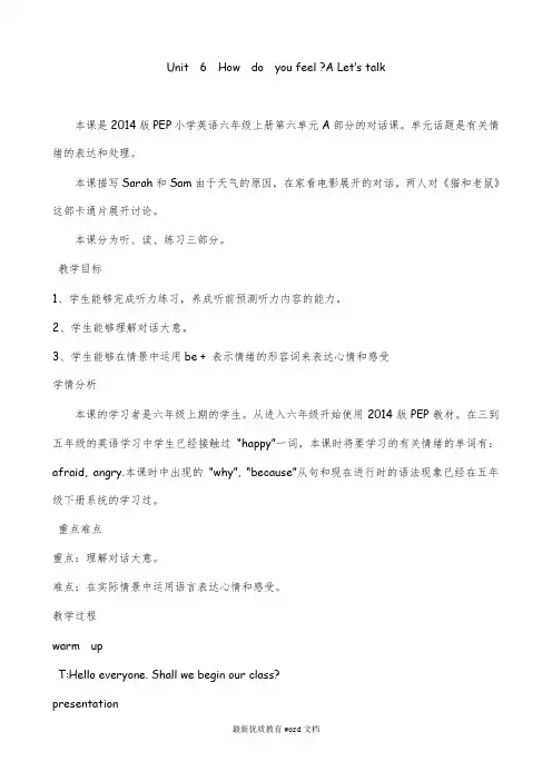 pep六年级上册unit6-A-let's-talk教学设计
