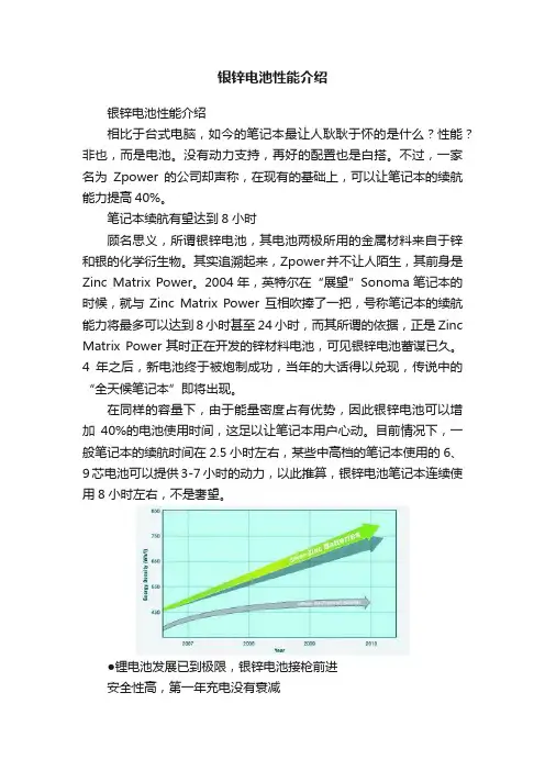 银锌电池性能介绍