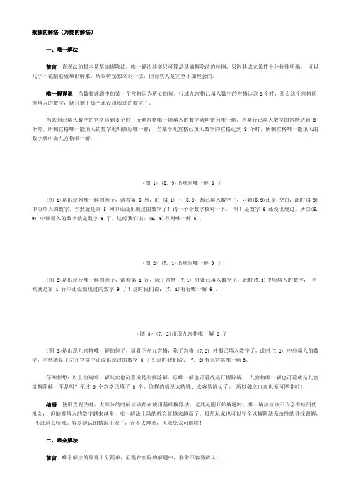 数独的解法
