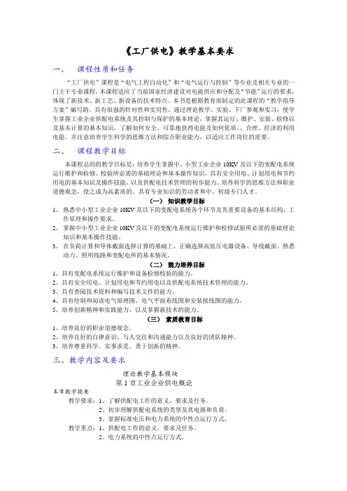 工厂供电教学指导方案