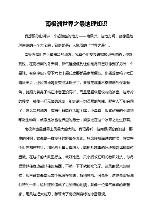 南极洲世界之最地理知识