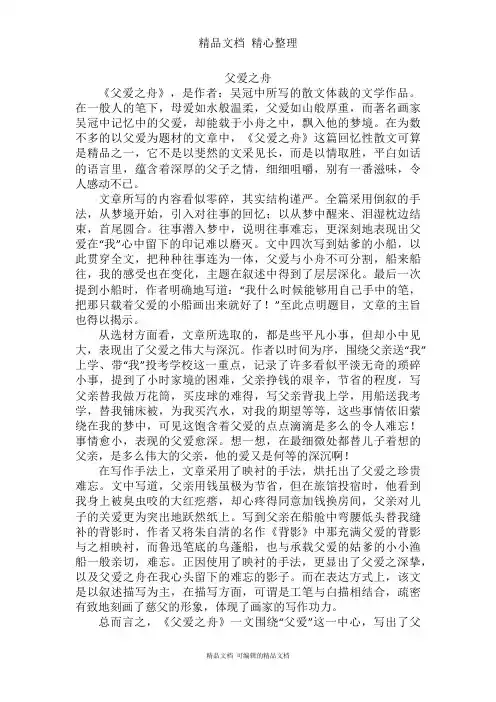 部编人教版五年级上册语文 父爱之舟