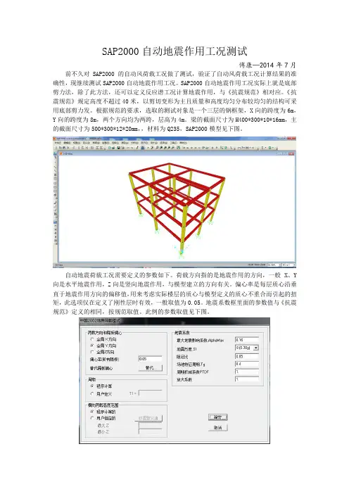 SAP2000自动地震作用工况测试